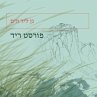 גן ליד הים (MP3-Download) - Bild 1