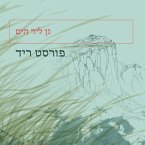 גן ליד הים (MP3-Download)