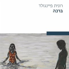 ברכה (MP3-Download) - פיינגולד, רונית