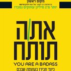 אתה תותח (MP3-Download)