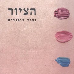 הציור ועוד סיפורים (MP3-Download) - דורותי, סבילה