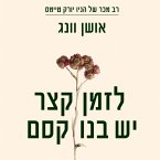 לזמן קצר יש בנו קסם (MP3-Download)