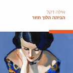 הביתה הלוך חזור (MP3-Download)