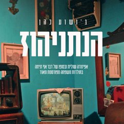 Cover הנתניהוז (MP3-Download)