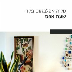 Cover שעת אפס (MP3-Download)