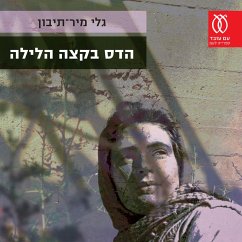 הדס בקצה הלילה (MP3-Download) - תיבון, גלי מיר
