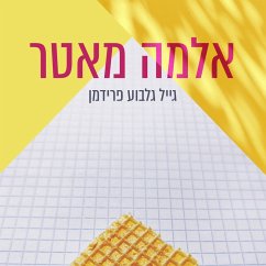 אלמה מאטר (MP3-Download) - פרידמן, גייל גלבוע