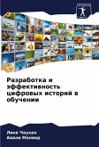 Razrabotka i äffektiwnost' cifrowyh istorij w obuchenii