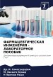 FARMACEVTIChESKAYa INZhENERIYa -... - Bild 1
