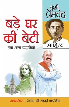 Bade Ghar Ki Beti Tatha Anya Kahaniyan (बड़े घर की बेटी तथा अन्य कहानियां) - Premchand