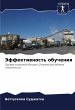 Jeffektiwnost' obucheniq - Bild 1