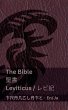 The Bible (Leviticus) /... - Bild 1