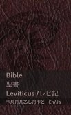 The Bible (Leviticus) / 聖書 (レビ記)