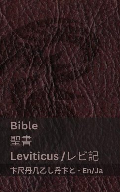 The Bible (Leviticus) / 聖書 (レビ記) - Kjv