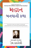 Mahan Banne Ki Kala in Gujarati (મહાન બનવાની કળા)