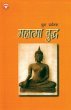 Yug Pravartak Mahatama Budh... - Bild 1