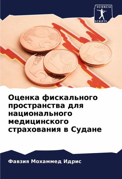 Ocenka fiskal'nogo prostranstwa dlq nacional'nogo medicinskogo strahowaniq w Sudane Ocenka fiskal'nogo prostranstwa dlq nacional'nogo medicinskogo strahowaniq w Sudane