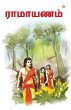 Ramayan in Tamil... - Bild 1