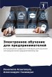 Jelektronnoe obuchenie dlq... - Bild 1