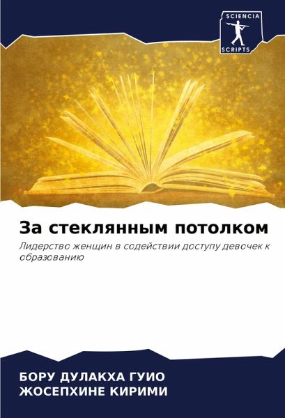 Za steklqnnym potolkom