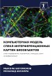 KOMP'JuTERNAYa MODEL'... - Bild 1