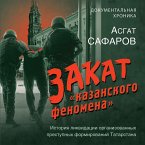 Zakat «kazanskogo fenomena». Istoriya likvidatsii organizovannyh prestupnyh formirovaniy Tatarstana (MP3-Download)