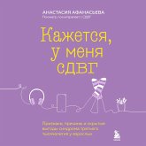 Kazhetsya, u menya SDVG. Priznaki, prichiny i skrytye vygody sindroma tretego tysyacheletiya u vzroslyh (MP3-Download) Kazhetsya, u menya SDVG. Priznaki, prichiny i skrytye vygody sindroma tretego tysyacheletiya u vzroslyh (MP3-Download)