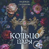 Koltso tsarya (MP3-Download)