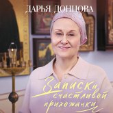 Zapiski schastlivoy prihozhanki (MP3-Download) Zapiski schastlivoy prihozhanki (MP3-Download)