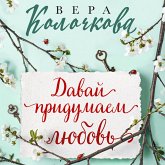 Davay pridumaem lyubov (MP3-Download)