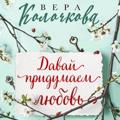 Davay pridumaem lyubov (MP3-Download) - Kolochkova, Vera