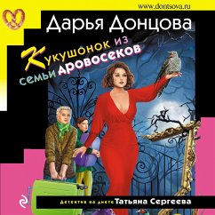 Cover Kukushonok iz semi drovosekov (MP3-Download)