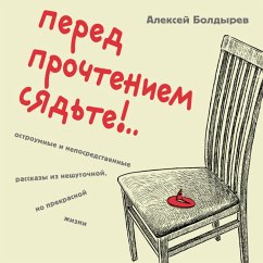 Cover Pered prochteniem syadte!.. Ostroumnye i neposredstvennye rasskazy iz neshutochnoy, no prekrasnoy zhizni (MP3-Download)