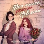 Moya milaya uzhasnaya nevesta (MP3-Download)