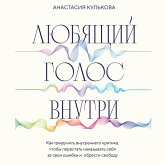 Lyubyaschiy golos vnutri. Kak priruchit vnutrennego kritika, chtoby perestat nakazyvat sebya za svoi oshibki i obresti svobodu (MP3-Download)