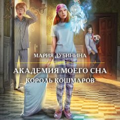 Cover Akademiya moyego sna. Korol' koshmarov (MP3-Download)