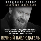 Vechnyy nablyudatel. Umeret, chtoby roditsya vnov (MP3-Download)