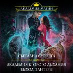 Akademiya vtorogo dykhaniya: vykhod pantery (MP3-Download)