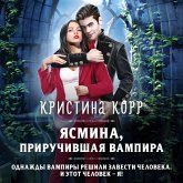 Yasmina. Priruchivshaya vampira (MP3-Download)