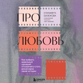 Pro lyubov. Kak vybrat idealnyy stsenariy otnosheniy i stat rezhisserom svoey istorii (MP3-Download)