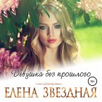 Devushka bez proshlogo (MP3-Download)