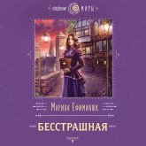 Besstrashnaya (MP3-Download)