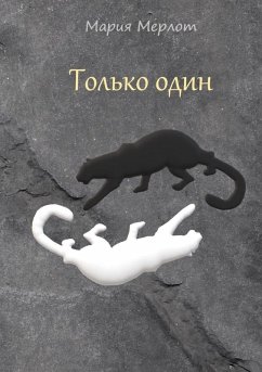 Cover Only One (in Russian)