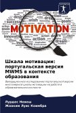 Shkala motiwacii: portugal'skaq wersiq MWMS w kontexte obrazowaniq Shkala motiwacii: portugal'skaq wersiq MWMS w kontexte obrazowaniq