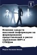 Vliqnie sredstw massowoj informacii na... - Bild 1