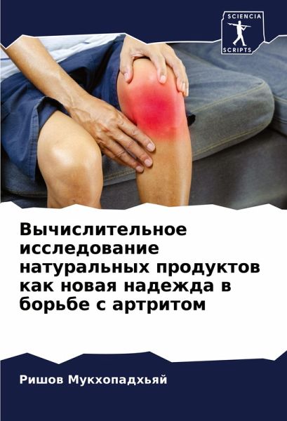 Vychislitel'noe issledowanie natural'nyh produktow kak nowaq nadezhda w bor'be s artritom Vychislitel'noe issledowanie natural'nyh produktow kak nowaq nadezhda w bor'be s artritom