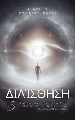 Διαίσθηση (eBook, ePUB) - Desmarques, Dan