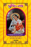Pushti Rath Pushti Rath
