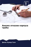 Analiz otkazow korpusa truby