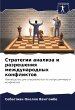 Strategii analiza i razresheniq... - Bild 1